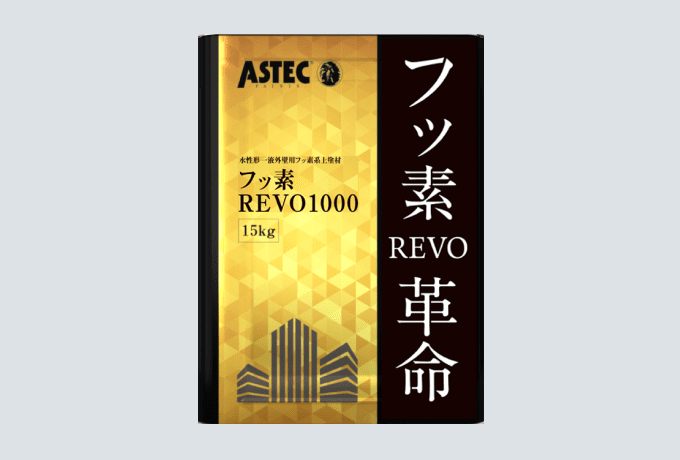 フッ素REVO1000(-IR)