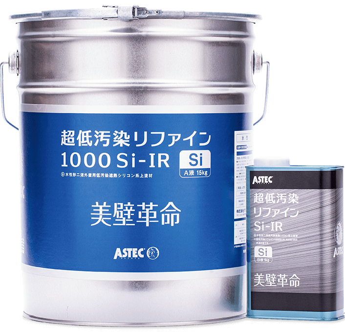 リファイン1000Si-IR