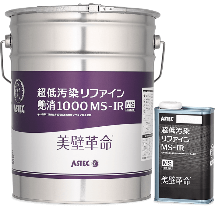 リファイン艶消1000MS-IR