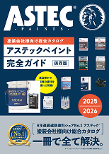 サーモテックシーラーとは？遮熱性に優れた屋根・外壁用下塗材を紹介