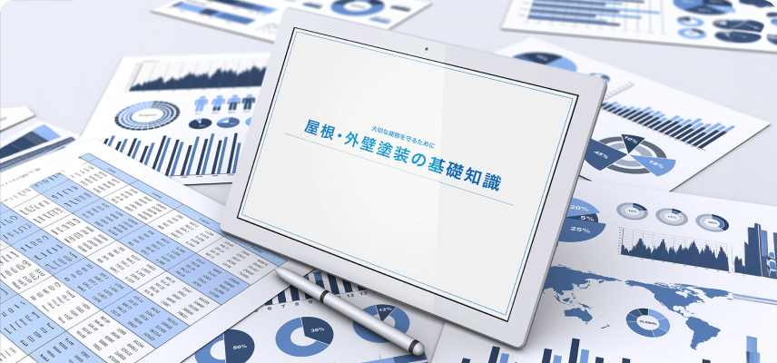 屋根・外壁塗装の基礎知識