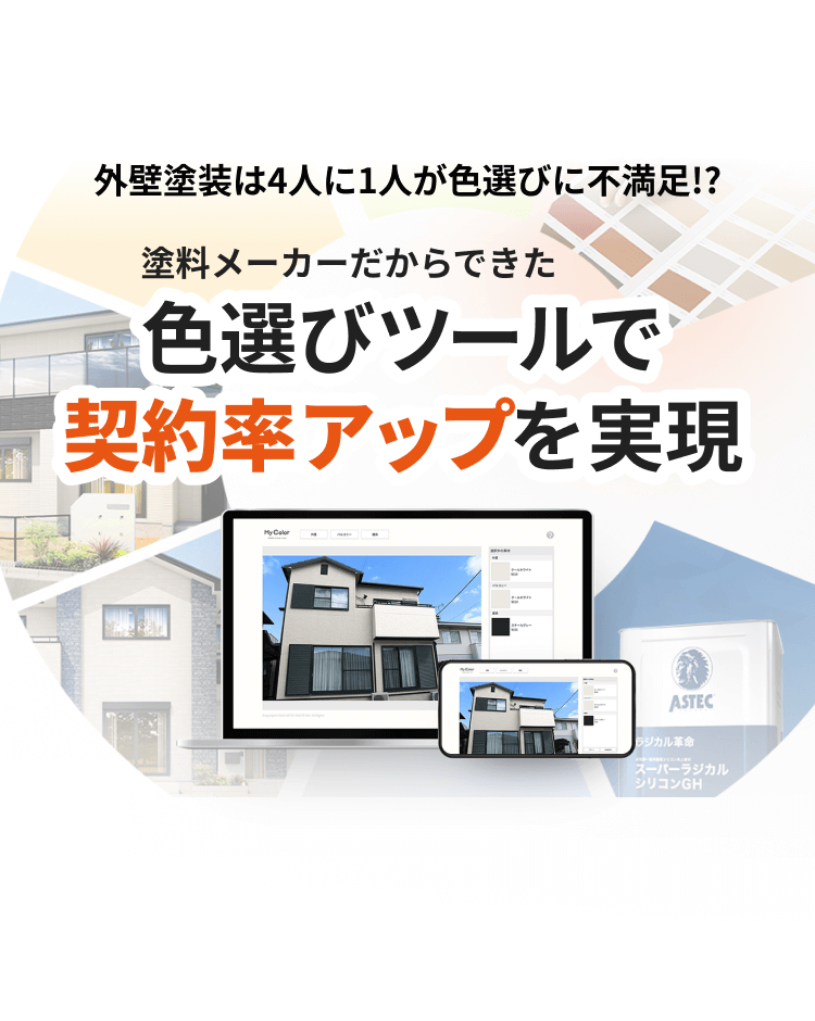 マイカラーシミュレーション 色選びをはじめよう