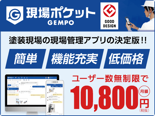 現場ポケット