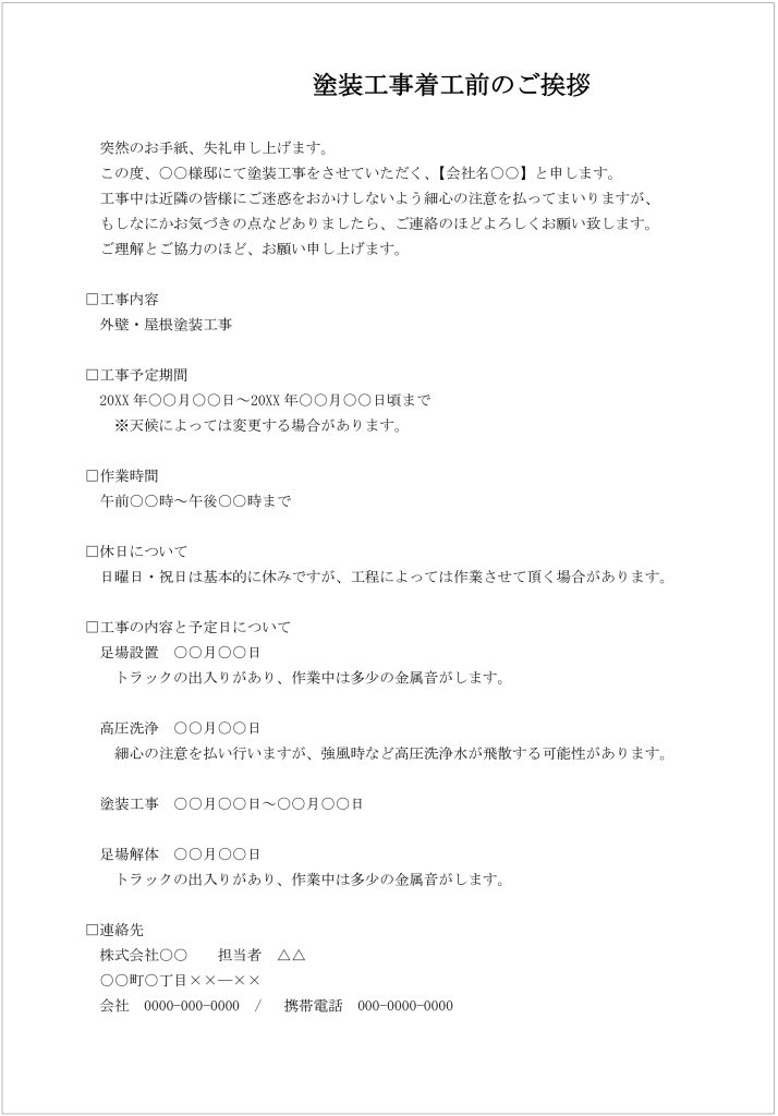現場マナー向上に役立つ 塗装工事の際の近隣挨拶のポイント解説 Ap Online 現場マナー向上に役立つ 塗装工事の際の近隣挨拶のポイント解説 Ap Online