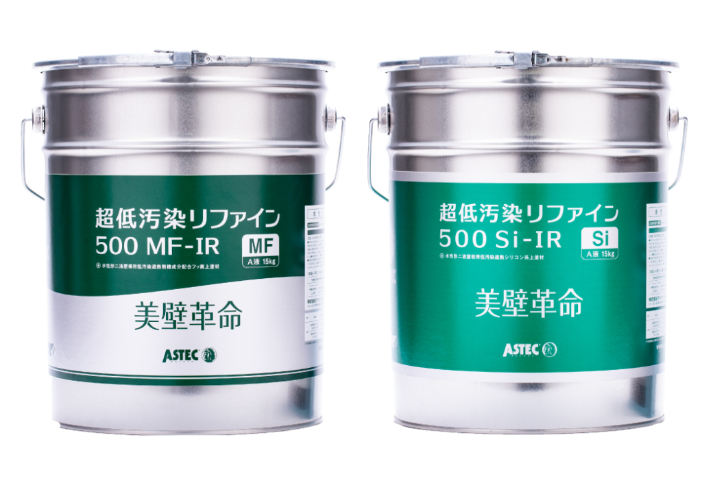 超低汚染リファインとは？アステックイチオシ塗料の特徴を徹底解説 