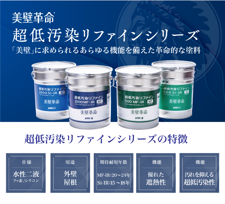 アステック リファインＳｉＩＲ クールホワイト クールホワイトの外壁塗装の施工事例｜紹介数No.1の川洋建装