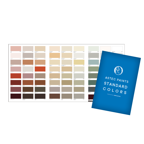 アステック標準色色見本帳
