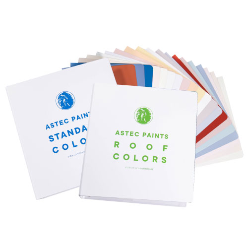 アステック大判色見本帳セット