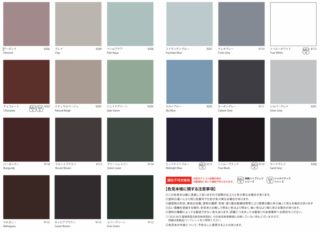 屋根用】アステックペイント屋根専用色21色を紹介 | AP ONLINE